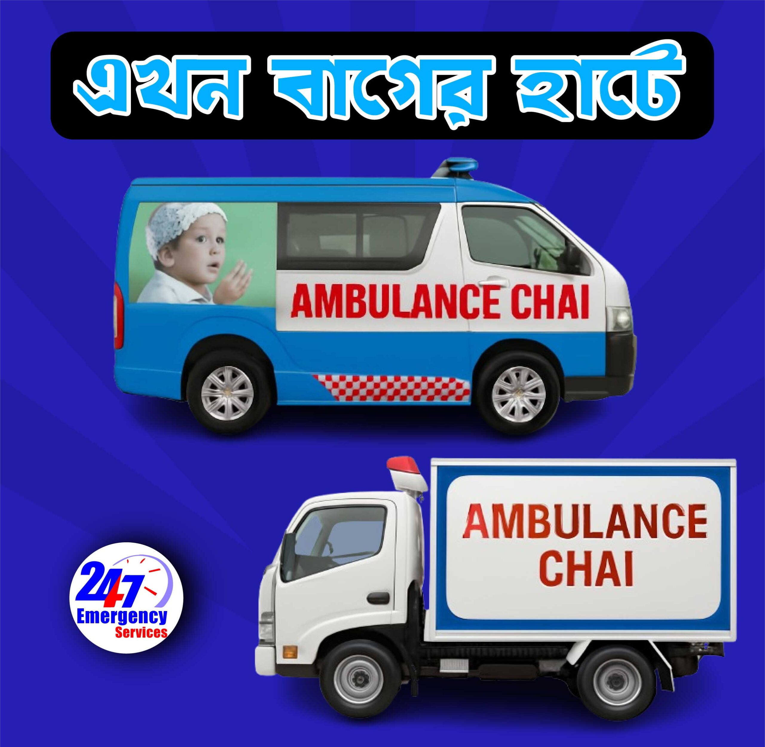 Dhaka Ambulance Service