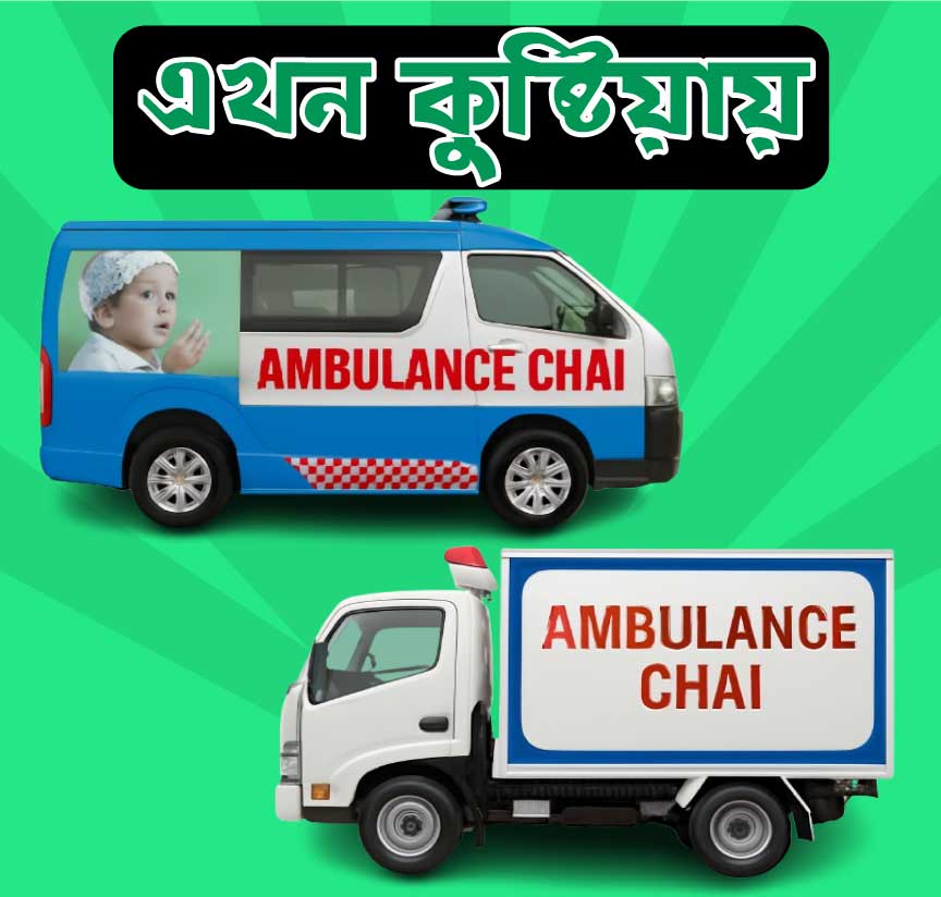 Kustia Freezing Ambulance