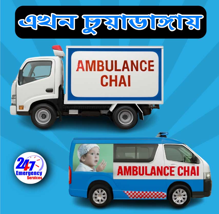 Chuadanga Ambulance Service