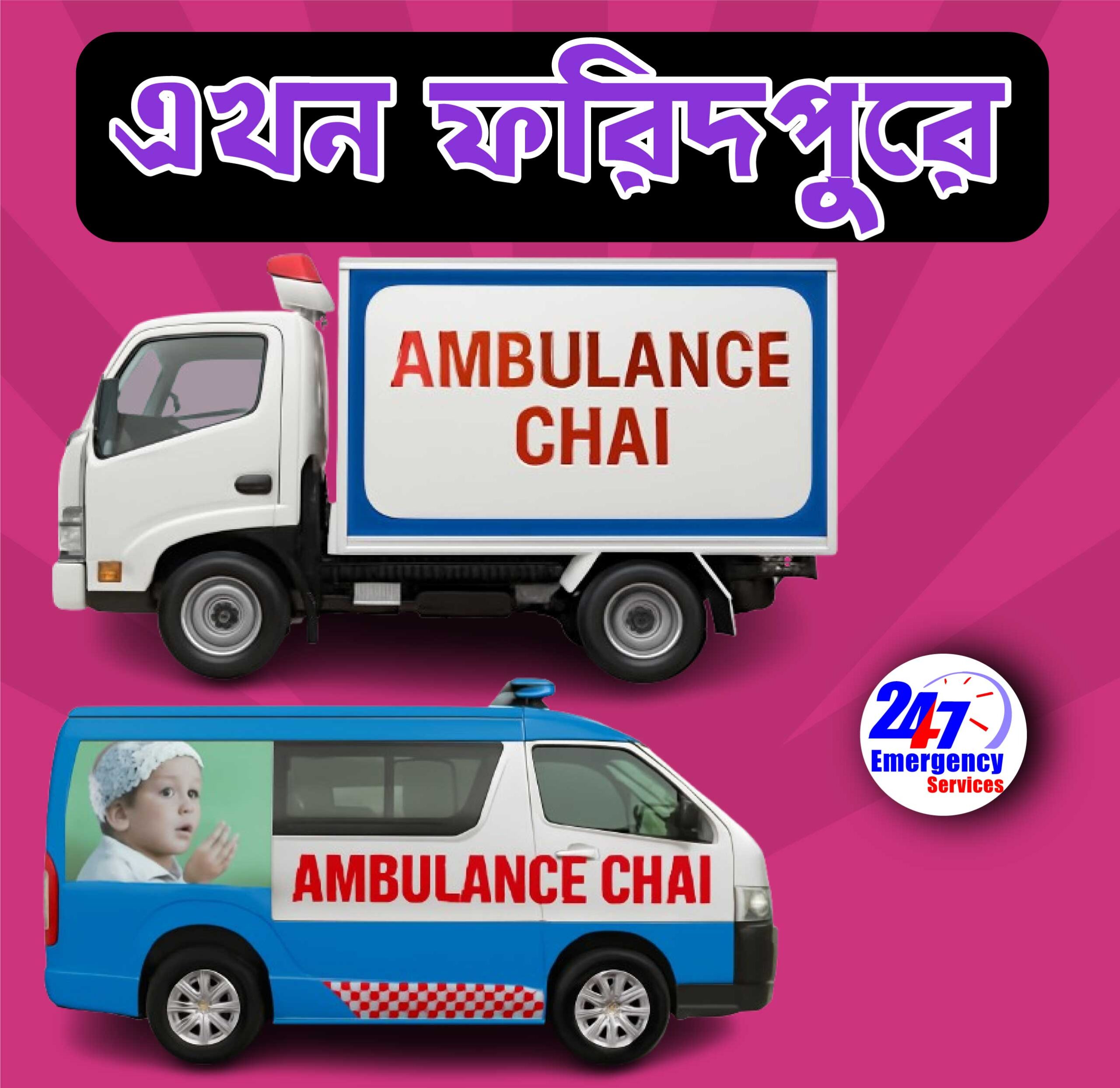 Faridpur Freezing Ambulance Service
