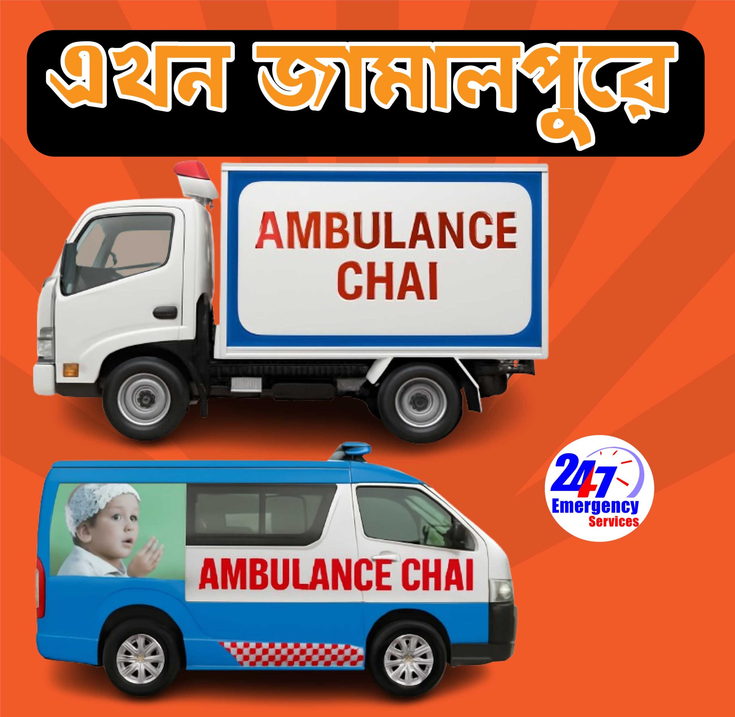Jamalpur Freezing Ambulance
