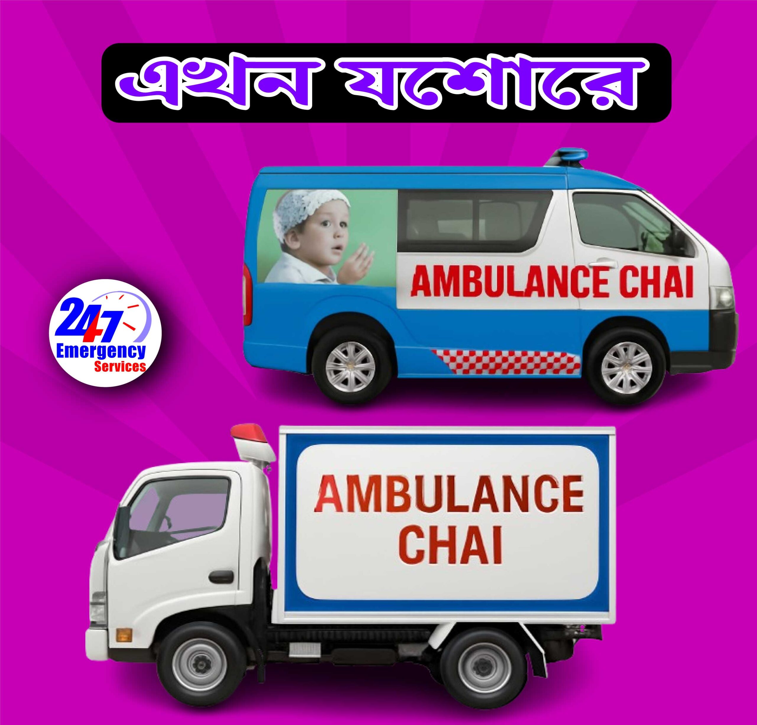 Jessore Freezing Ambulance Service