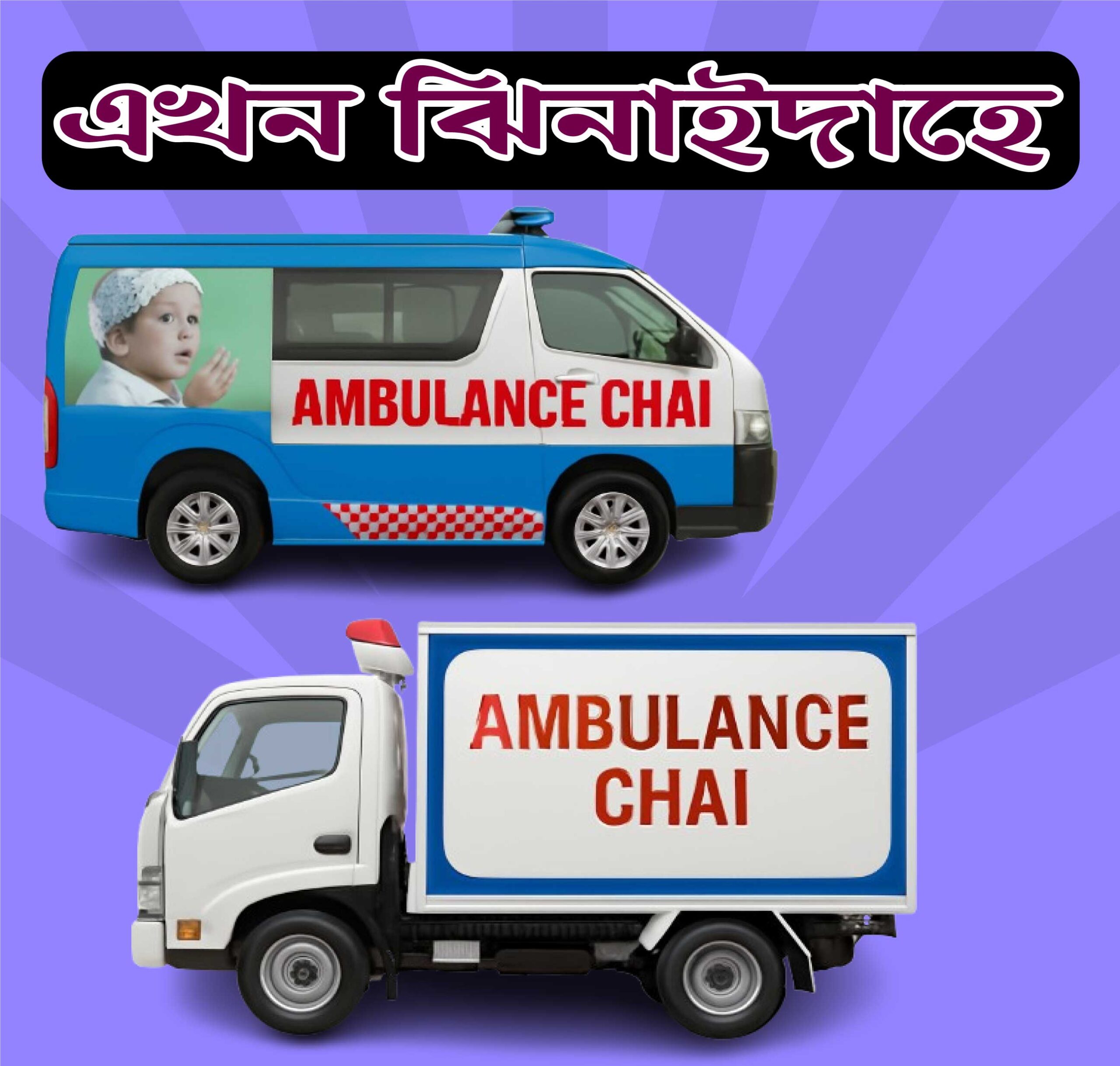 Jhinaidah Freezing Ambulance Service