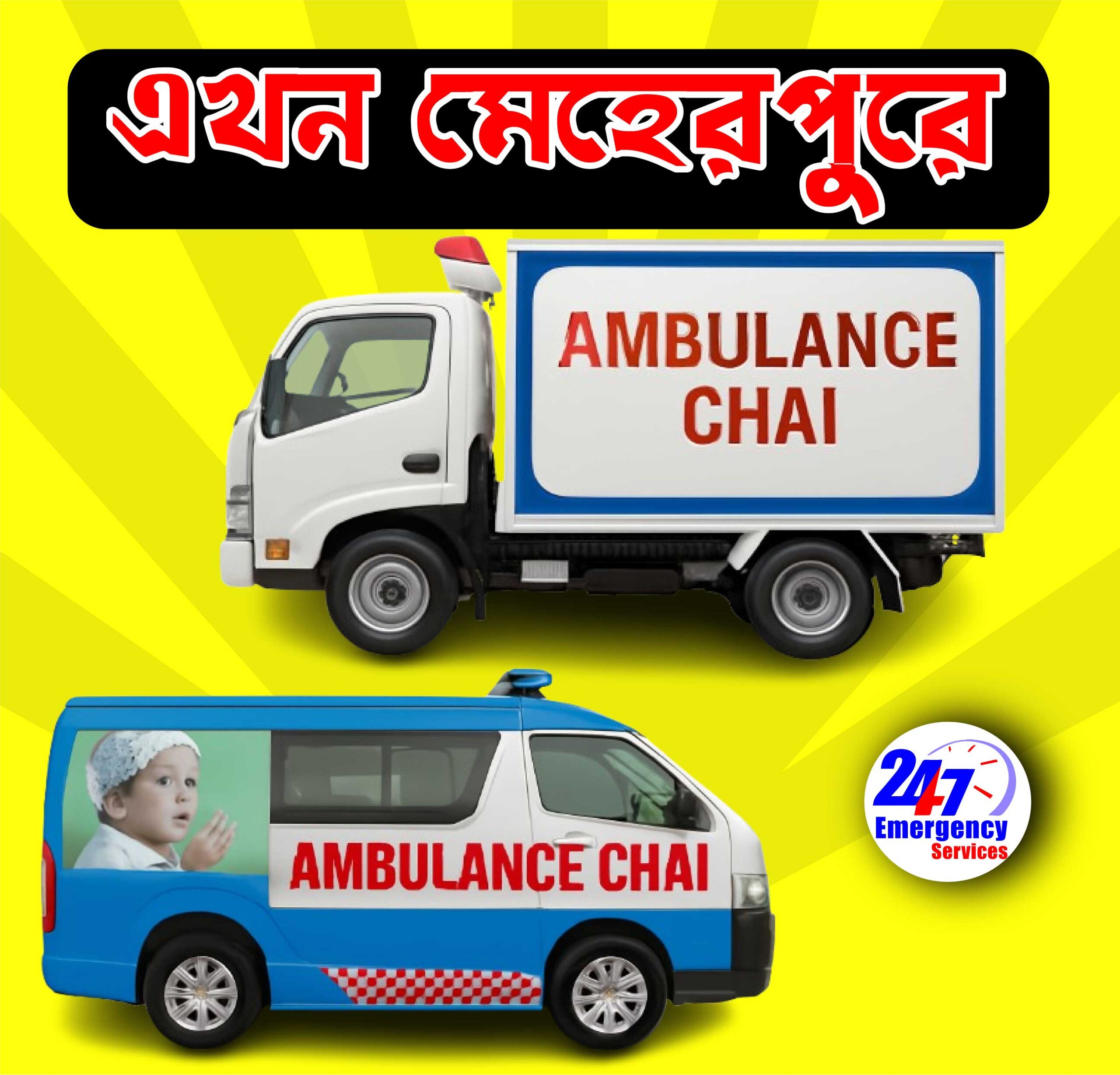Meherpur Freezing Ambulance Service