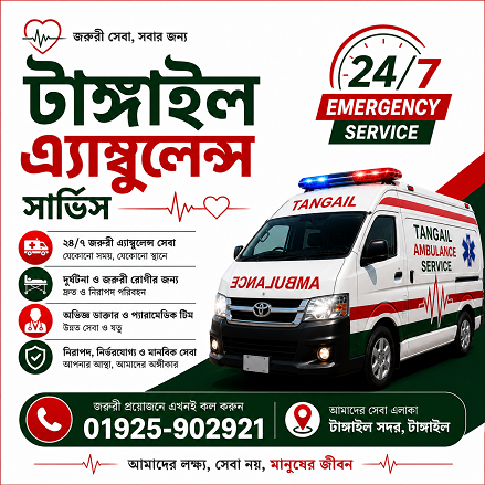 Tangail Ambulance Service